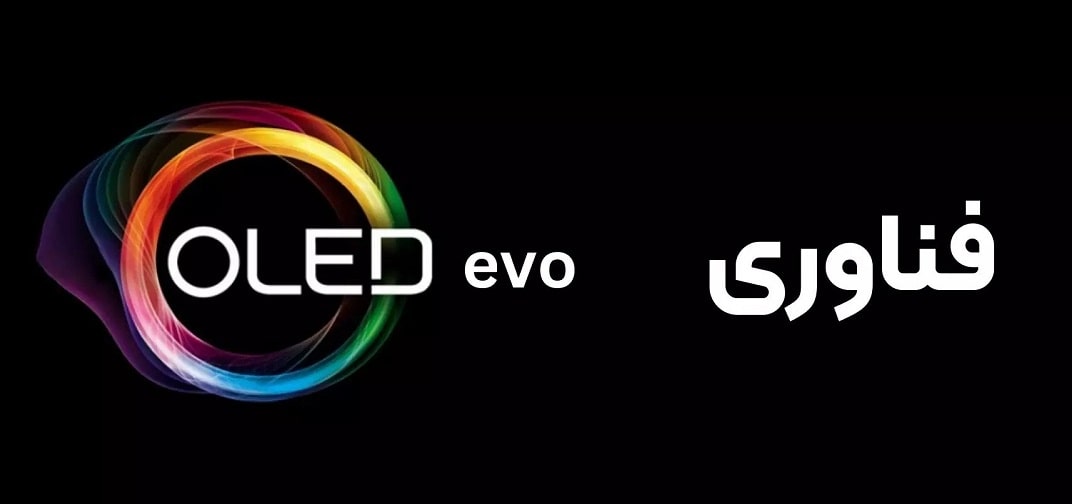 فناوری OLED Evo